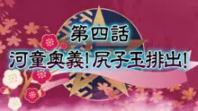 退魔巫女 第四話, 日本語