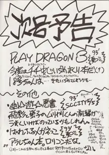 PLAY DRAGON 2, 日本語