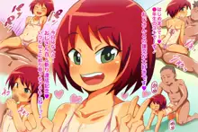 おじさんとホテル2～ロリマ●コにいっぱい種付けしていーよ♥～, 日本語