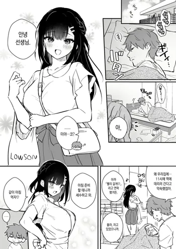 Doujishi "Oshikake Kanojo no Omamagoto" no Gojitsudann poi Icha love Manga, 한국어