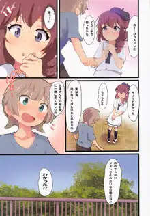 良ちゃんとクラスの♂, 日本語