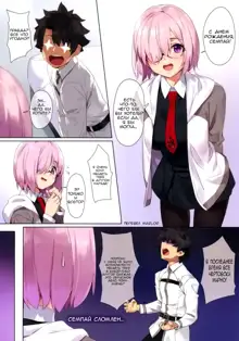 Chaldea Maid #Mash |  Горничная Халдеи #Маш, Русский