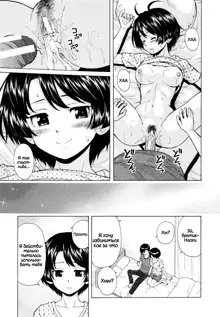 Daisuki na Hito - favorite person Ch. 1-4, Русский