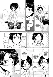 Daisuki na Hito - favorite person Ch. 1-4, Русский