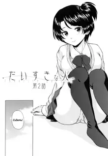 Daisuki na Hito - favorite person Ch. 1-4, Русский