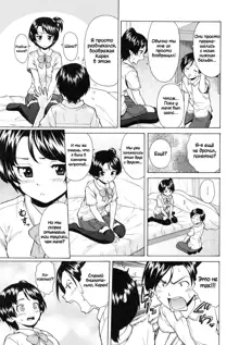 Daisuki na Hito - favorite person Ch. 1-4, Русский