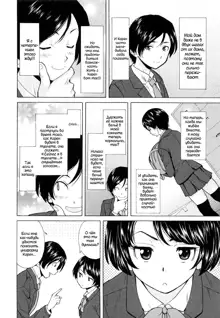 Daisuki na Hito - favorite person Ch. 1-4, Русский