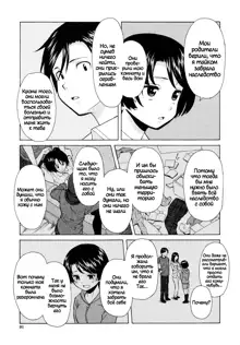 Daisuki na Hito - favorite person Ch. 1-4, Русский