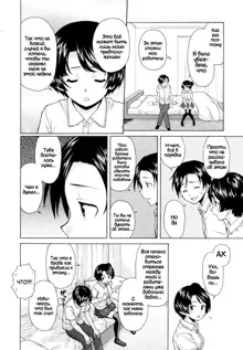 Daisuki na Hito - favorite person Ch. 1-4, Русский