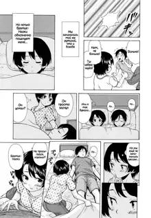 Daisuki na Hito - favorite person Ch. 1-4, Русский