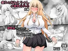 Akogare no Onee-chan ga Netorareru Zenpen ~Daisuki na Hito ga Suiminkan sareteru noni Nani mo Dekinai Boku~, English