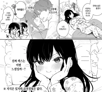 JK Miyako-chan ga Hajimete Ero Douga o Miru Hanashi, 한국어