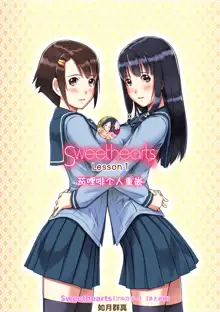 Sweet Hearts Lesson 1-4 (uncensored), 中文