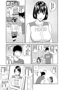 Momojiri Danchi Mama-san Volley Doukoukai - Mom's Volley Ball (decensored), 中文