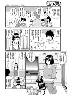 Momojiri Danchi Mama-san Volley Doukoukai - Mom's Volley Ball (decensored), 中文