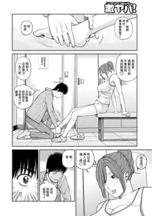 Momojiri Danchi Mama-san Volley Doukoukai - Mom's Volley Ball (decensored), 中文