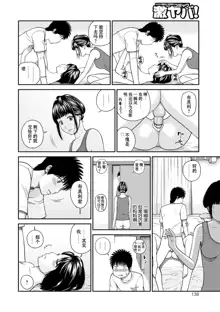 Momojiri Danchi Mama-san Volley Doukoukai - Mom's Volley Ball (decensored), 中文