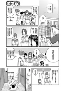 Momojiri Danchi Mama-san Volley Doukoukai - Mom's Volley Ball (decensored), 中文