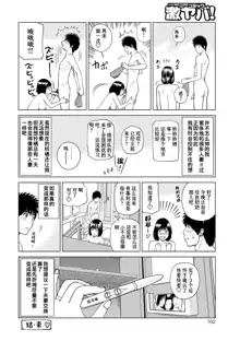 Momojiri Danchi Mama-san Volley Doukoukai - Mom's Volley Ball (decensored), 中文