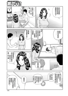 Momojiri Danchi Mama-san Volley Doukoukai - Mom's Volley Ball (decensored), 中文