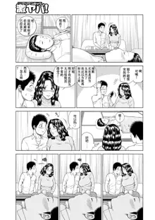 Momojiri Danchi Mama-san Volley Doukoukai - Mom's Volley Ball (decensored), 中文