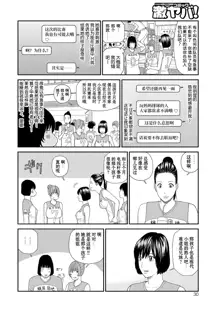 Momojiri Danchi Mama-san Volley Doukoukai - Mom's Volley Ball (decensored), 中文