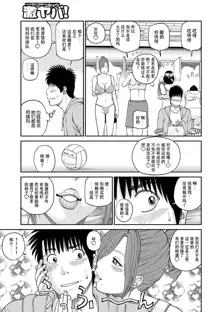 Momojiri Danchi Mama-san Volley Doukoukai - Mom's Volley Ball (decensored), 中文