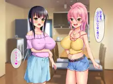 巨乳お姉ちゃん達に愛されるハーレム性活, 日本語