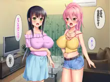 巨乳お姉ちゃん達に愛されるハーレム性活, 日本語