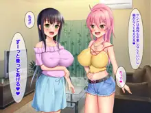 巨乳お姉ちゃん達に愛されるハーレム性活, 日本語