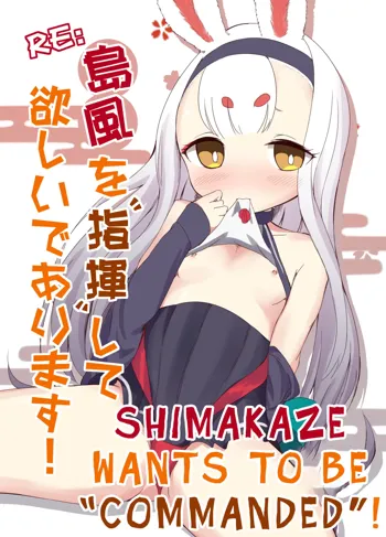 RE: Shimakaze o Shiki shite hoshii de arimasu!, English