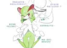 Kirlia manga | 奇鲁莉安漫画, 中文