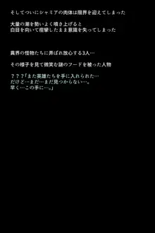 もし英雄たちが性欲処理の玩具にされてしまったら!?, 日本語