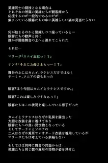 もし英雄たちが性欲処理の玩具にされてしまったら!?, 日本語