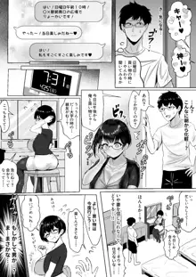 オタクな妻(絵師)がヤリチン配信者に寝取られる話, 日本語