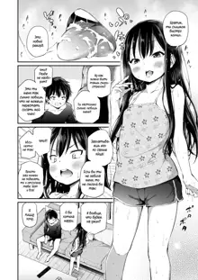 Namaiki na Imouto o Otosu Houhou | How to Defeat a Cheeky Younger Sister, Русский