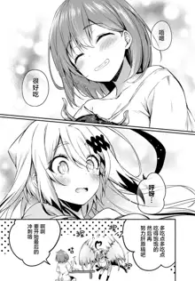 Gahi-chan Ch.16【忆之风汉化组】, 中文