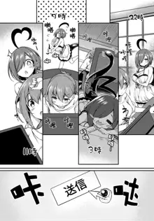 Gahi-chan Ch.16【忆之风汉化组】, 中文