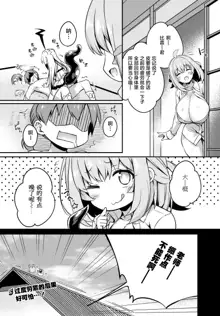 Gahi-chan Ch.16【忆之风汉化组】, 中文