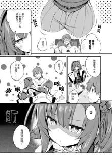 Gahi-chan Ch.16【忆之风汉化组】, 中文