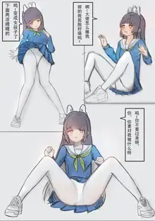 Miyu skinsuit for bullying, 中文