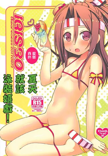 IRIS30 Natsu wa Mizugi de Icha Love! | 夏天就該泳裝嬉戲!