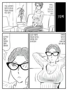 Cool na Mama ga Touka de Ochita Hanashi | 쿨한 엄마가 10일만에 무너진 이야기, 한국어