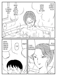 Cool na Mama ga Touka de Ochita Hanashi | 쿨한 엄마가 10일만에 무너진 이야기, 한국어