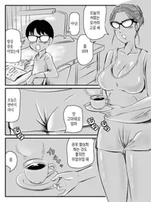 Cool na Mama ga Touka de Ochita Hanashi | 쿨한 엄마가 10일만에 무너진 이야기, 한국어