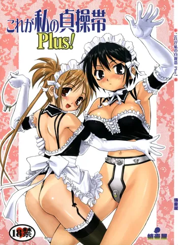 Kore ga Watashi no Teisoutai Plus! - This is my Chastity Belt Plus!, Русский