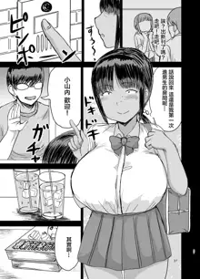 Mob-kao Bakunyuu no Dokyuusei o Ore no Iinari no Sefri ni Shiteyatta... | 讓路人臉爆乳女同學成為了對我唯命是從的炮友…, 中文