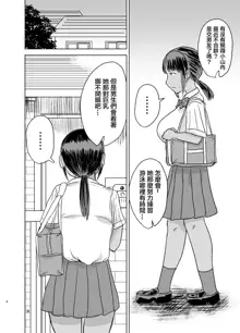 Mob-kao Bakunyuu no Dokyuusei o Ore no Iinari no Sefri ni Shiteyatta... | 讓路人臉爆乳女同學成為了對我唯命是從的炮友…, 中文