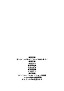 新しいフェイトエピソードがあります! 2, 日本語