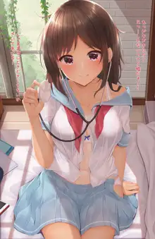 幼なじみJKちゃんとエッチなお医者さんごっこしました💉, 日本語